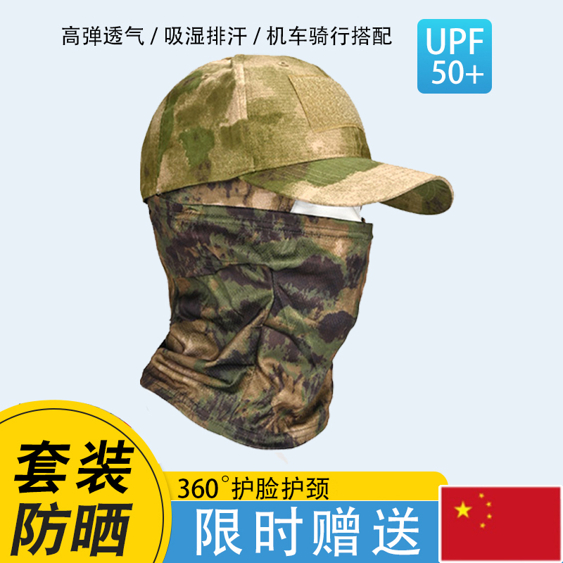 战术鸭舌帽迷彩冰丝头套防晒面罩