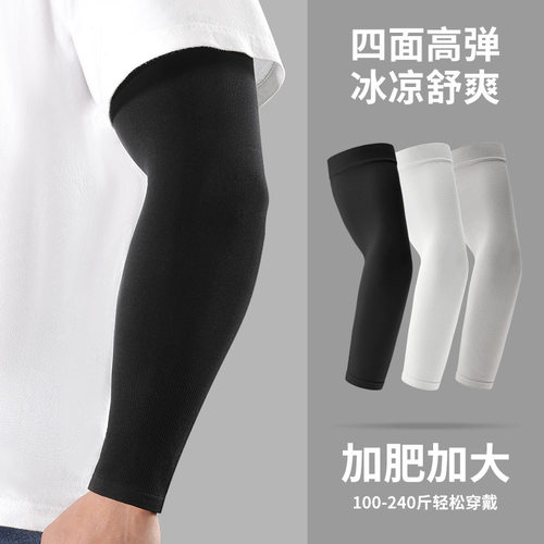 夏季冰丝防晒袖套男士加大加肥
