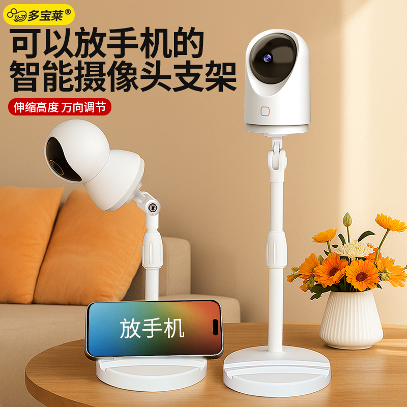 可移动智能监控摄像头支架桌面可伸缩家用通用底座配件适用于小米