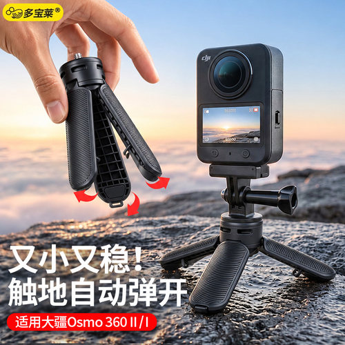 DJI大疆osmo360专用迷你三脚架