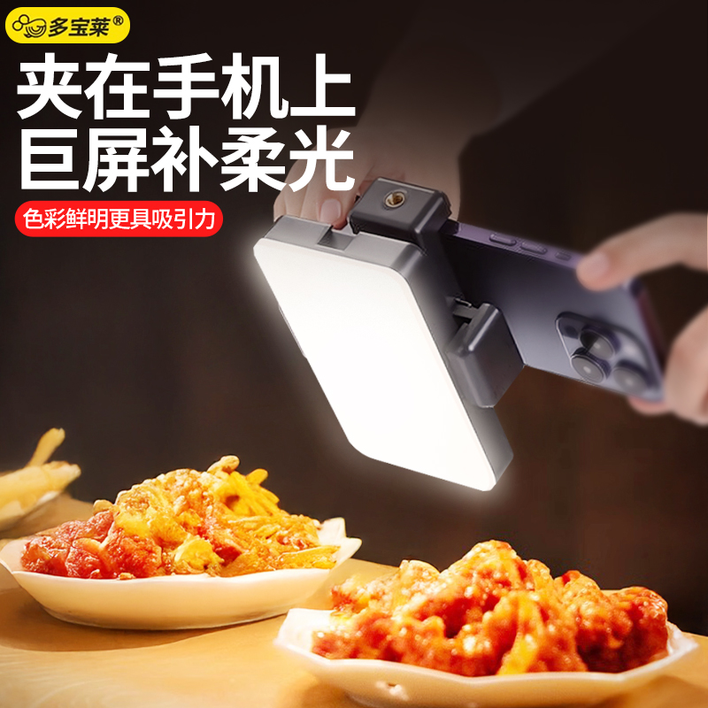 可夹手机迷你口袋补光灯小型手机主播网红直播专用打光灯便携式户外自拍拍照美食拍摄拍视频vlog室内氛围灯光