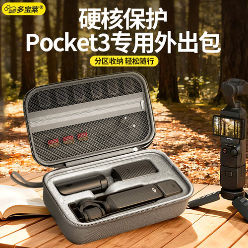 适用大疆DJ Pocket3收纳包硬壳防摔OSMO口袋灵眸云台运动相机保护套硬壳收纳包防尘防刮机身盒配件便携式