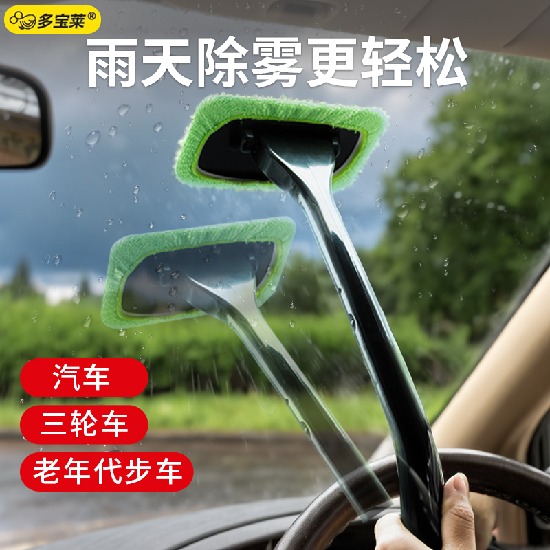 汽车挡风玻璃除雾擦清洗刷三轮车代步车车窗刮水工具清洁刷擦窗器