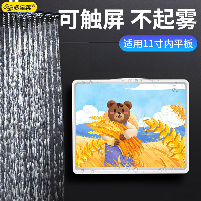 浴室洗手间ipad平板电脑支架高清看剧可触屏防水防雾手机盒免打孔粘贴式壁挂洗澡追剧神器看视频