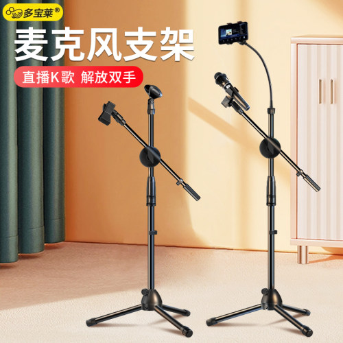 麦克风话筒落地式支架