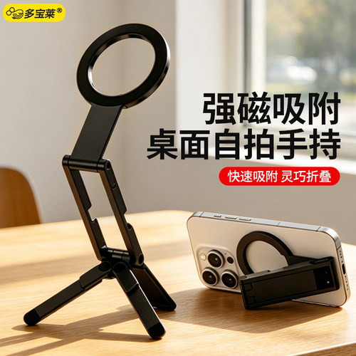 磁吸手机支架桌面手持两用可折叠小巧迷你便携懒人支架追剧自拍直播多功能三脚架金属强磁吸附手机架