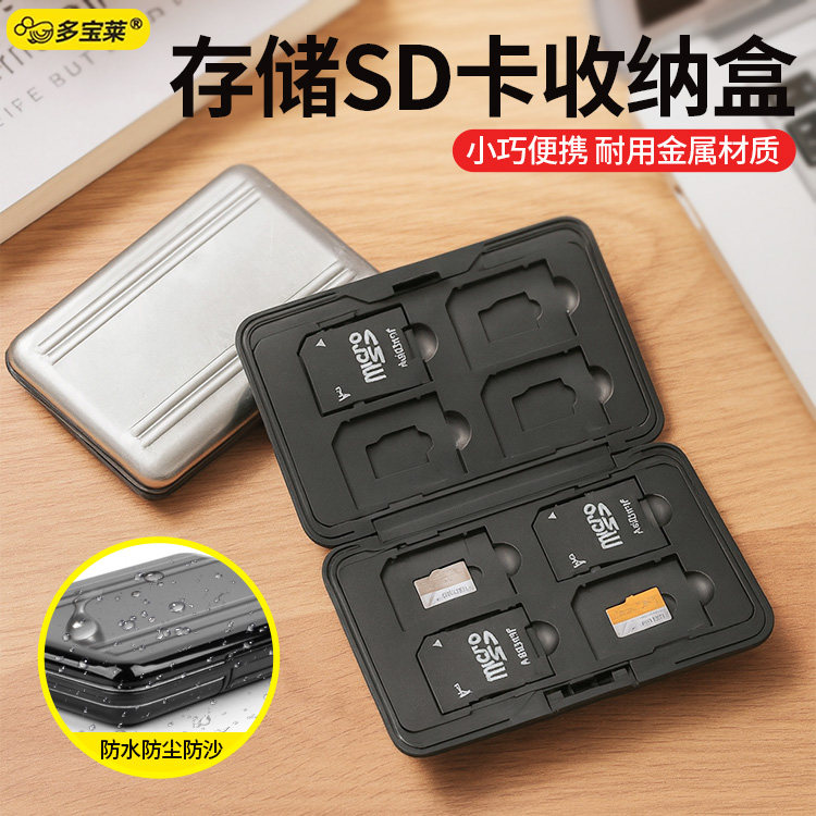 SD卡保护盒存储卡记忆内存卡铝制盒子防水防摔防尘多功能便携收纳盒金属铝合金材质硬壳