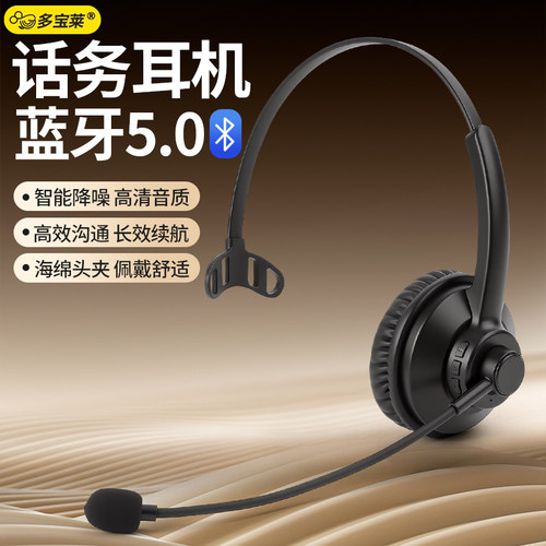 头戴式无线蓝牙耳机话务员客服专用主动降噪电销游戏台式电脑耳麦