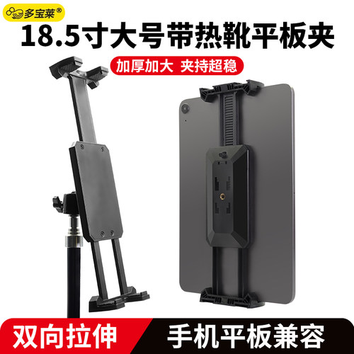 平板电脑专用夹三脚架自拍杆配件