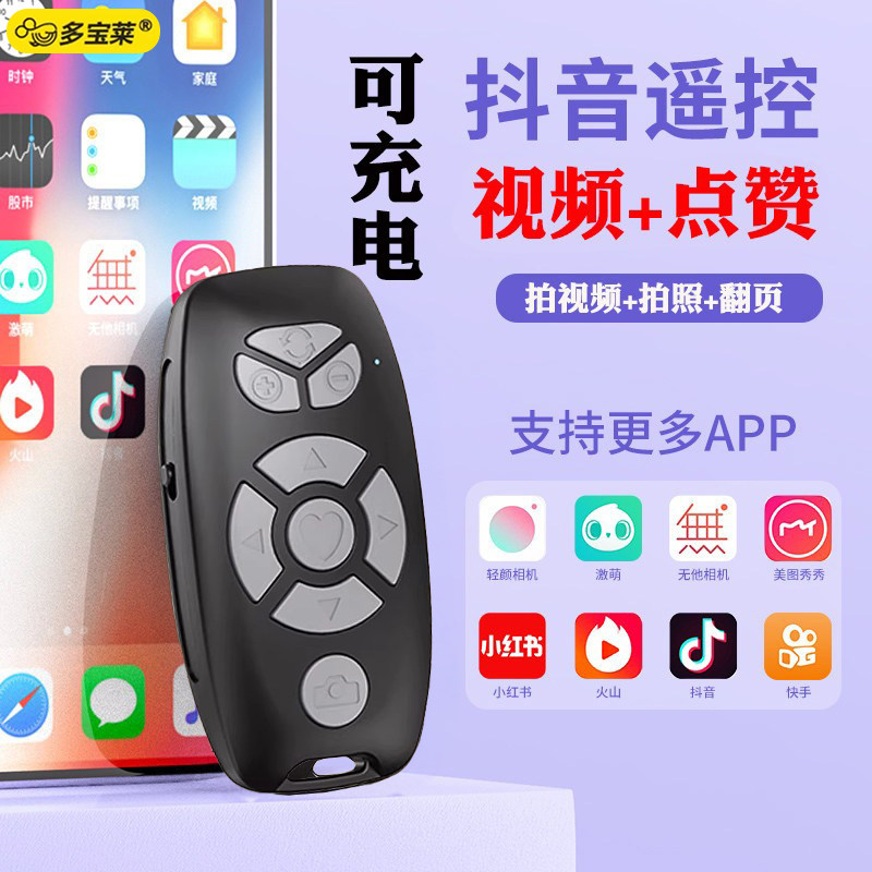 手机无线蓝牙遥控器抖音控制电子书翻页神器可充电拍照拍视频助拍自拍看小说指尖按键懒人多功能按钮通用