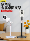 桌面家用智能监控免打孔金属支架摄像头立装 多角度可调节伸缩旋转