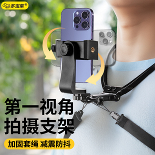 挂脖式手机支架第一人称视觉拍摄可旋转钓鱼骑行拍照拍视频vlog跑酷运动第一视角摄影直播胸前固定支架