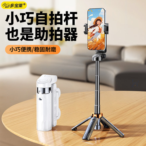 手机自拍杆蓝牙手柄助拍器小巧旅游便携式拍摄四脚架手持多功能直播支架一体式三脚架旅行自拍神器三合一