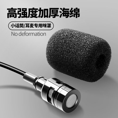 一次性咪棉海绵头防滑隔音话筒套