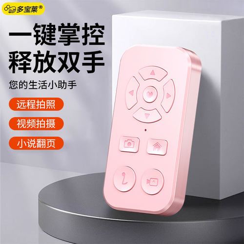九键手机蓝牙遥控器多功能刷抖音看书看小说视频翻页神器拍照拍摄自拍遥控设备自拍杆控制器2025新款