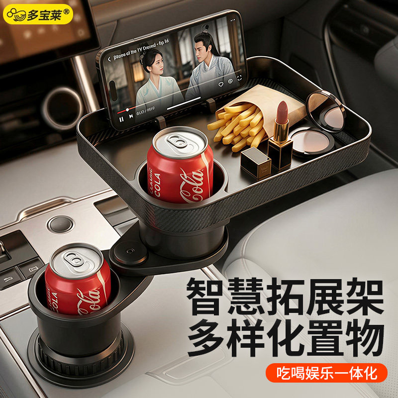 车载多功能水杯架汽车餐盘饮料茶杯智慧拓展架置物架车用小托盘