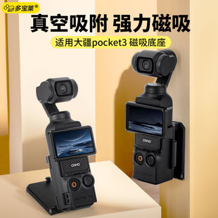 适用DJ大疆pocket3磁吸支架底座汽车吸盘多功能OSMO口袋相机桌面固定车载保护边框拓展磁吸支架运动相机配件