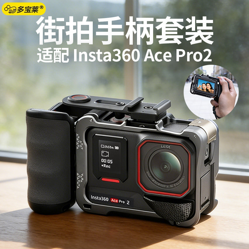 适用影石Insta360 AcePro2延长手柄手持拍摄Vlog街拍套装支架拍照拍视频运动相机辅助配件