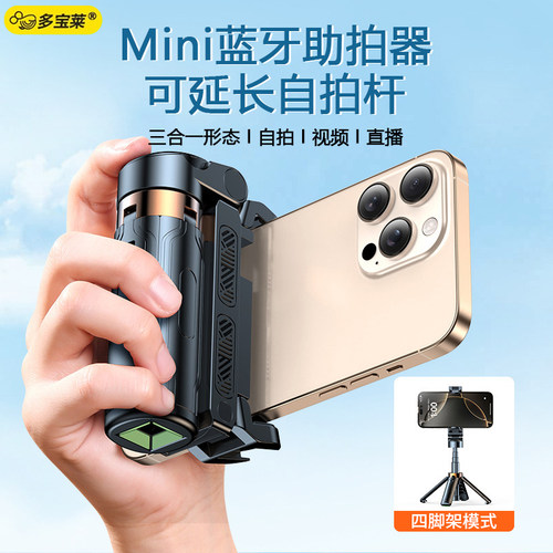 三合一手机稳定助拍器超迷你自拍杆蓝牙遥控手持拍照直播户外旅游便携式演唱会拍摄支架远程蓝牙拍摄手柄