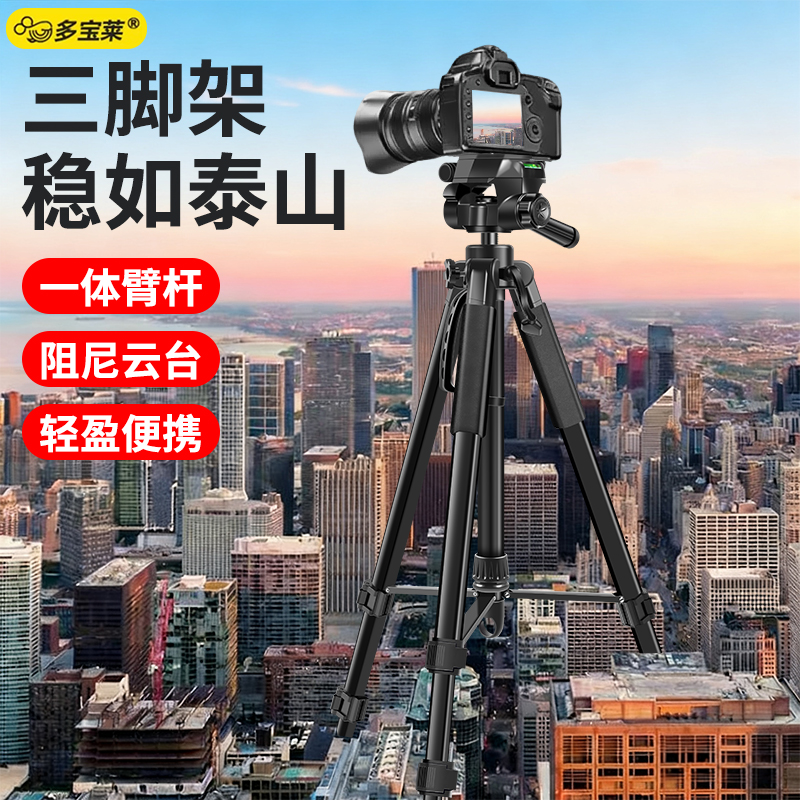 单反相机三脚架专业微单支架便携式户外摄架照相摄像机手机拍照自拍直播拍视频vlog多功能拍摄三角架子