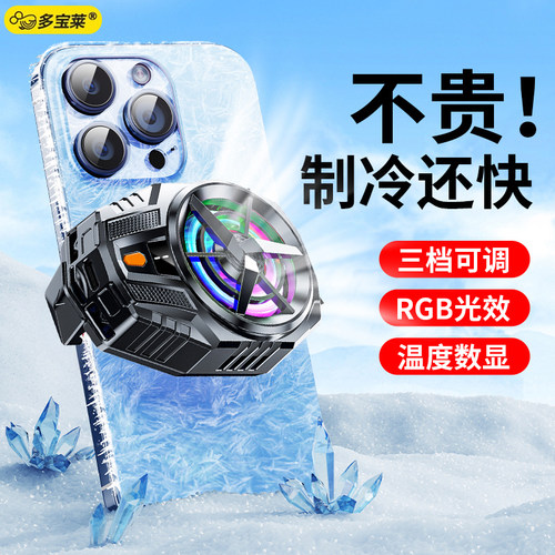 三挡调节手机散热器磁吸冰封半导体制冷降温神器静音适用苹果小米红魔黑鲨手机散热背夹平板直播电竞游戏专用