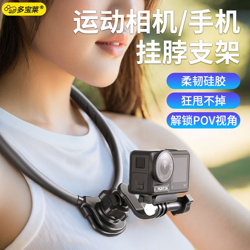 硅胶挂脖式运动相机配件胸前第一人称视角运动相机拍摄架支架骑行户外钓鱼拍照拍视频vlog适用大疆GoPro