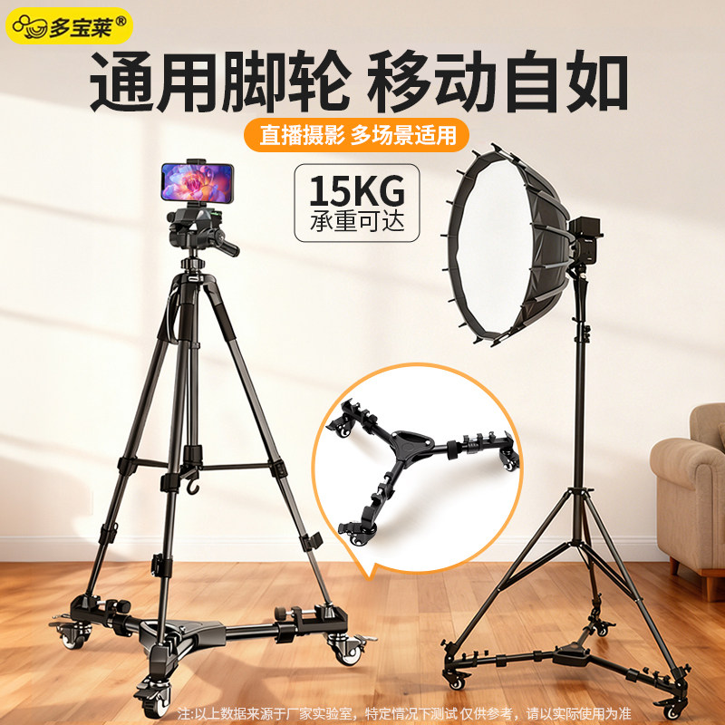 手机相机通用单反三脚架带万向滑轮摄影滚轮支架底座脚轮拍照拍视频vlog直播专用多功能金属三角架子,3C数码配件,脚架,淘宝优惠券,粉丝福利购,淘宝优惠卷