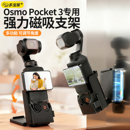 适用DJ大疆pocket3磁吸支架底座吸盘多功能OSMO口袋相机桌面固定车载保护边框拓展磁吸支架运动相机配件