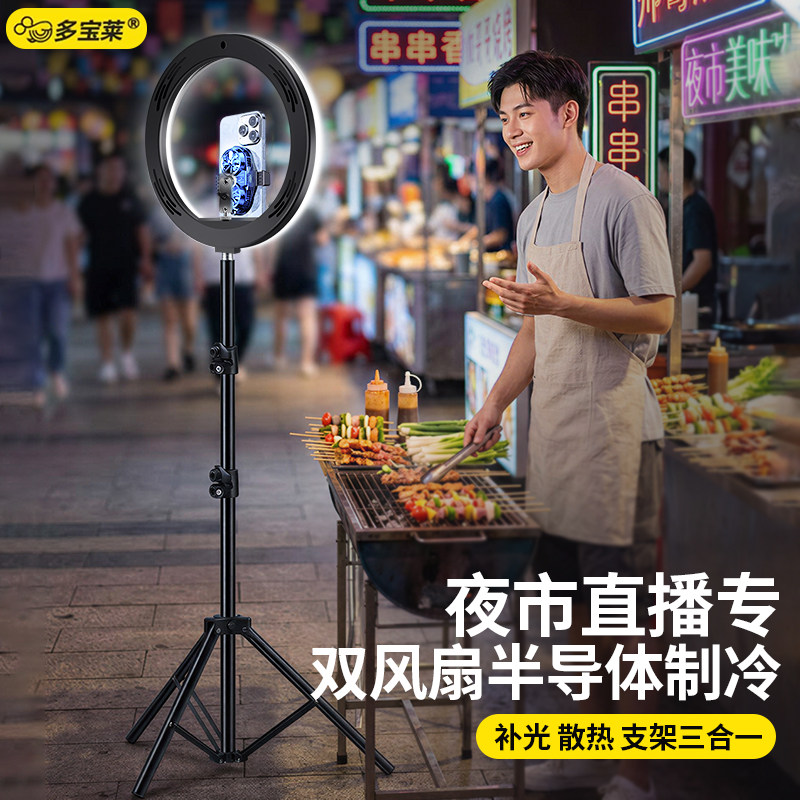 夜市直播手机专用支架带散热器风扇半导体制冷补光灯一体架子网红主播户外拍视频便携支撑架图片