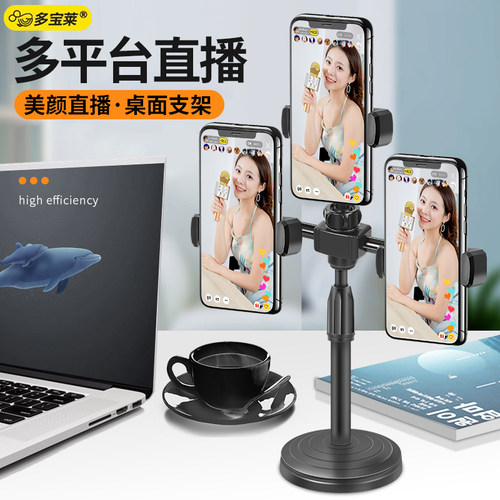 多机位手机桌面直播支架