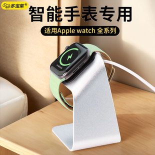 铝合金手表充电支架适用于苹果applewatch10/9/SE2/ultra/充电底座iwatch7/6/5/4/3/2专用手表架