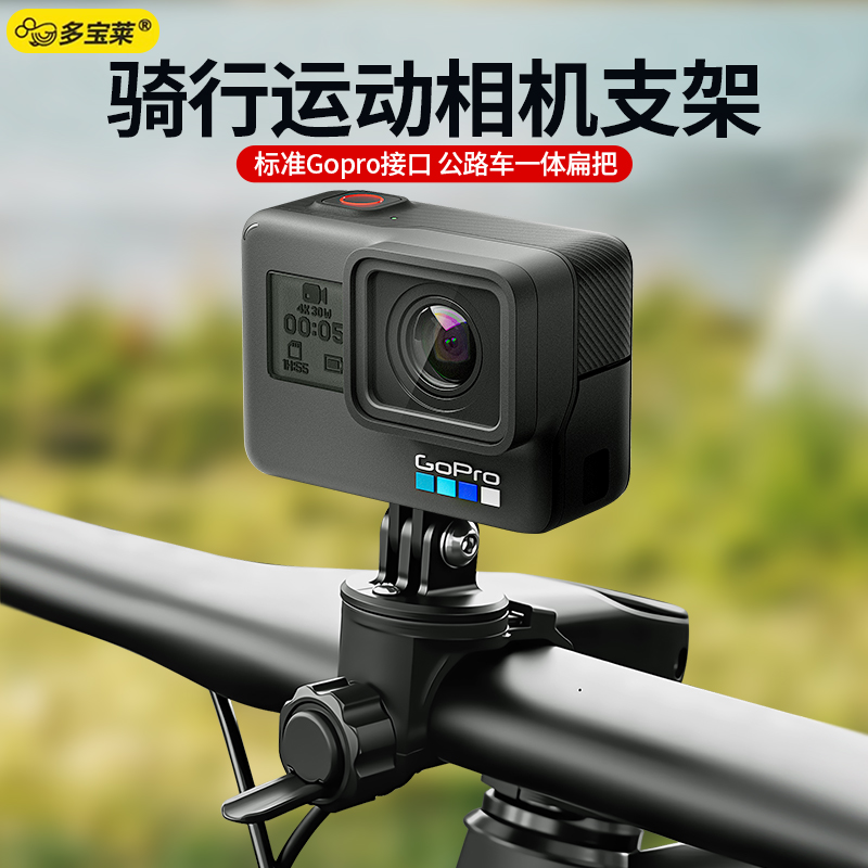 公路车山地车专用运动相机支架底座户外通用型单车架骑行拍摄记录拍视频volg神器配件适用gopro12/13