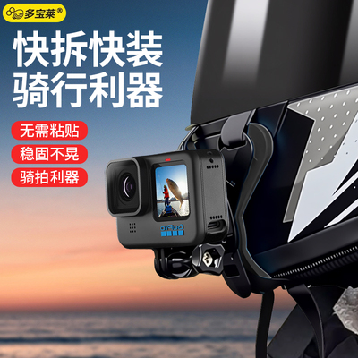 运动相机头盔支架第一视角直播拍摄手机通用适用gopro13/insta360 x4/go3/acepro大疆dji action5pro/4/x14