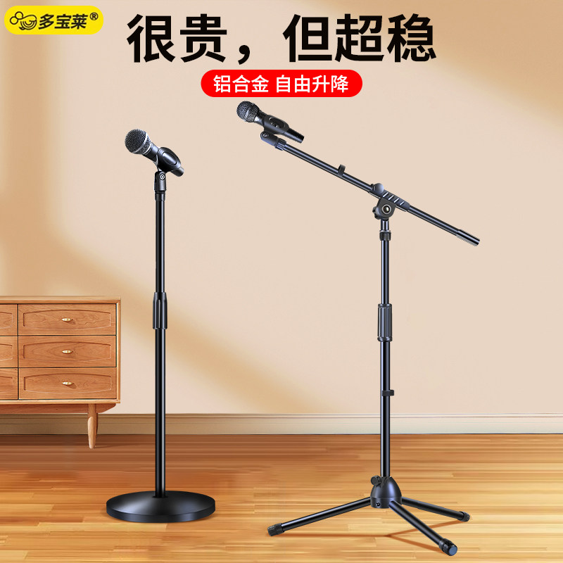 麦克风支架落地式固定麦夹架子夹子无线挑杆话筒立麦架手机一体