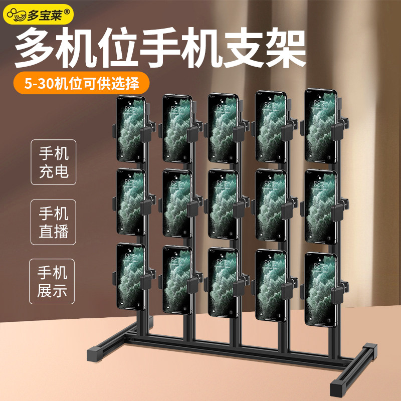 金属多机位手机支架桌面工作室微商游戏专用多台手机放置架直播充电展示架子多用途多功能散热架