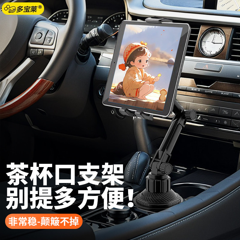 汽车水杯位手机支架车载导航固定夹平板电脑通用茶杯口稳固手机架,汽车用品/电子/清洗/改装,车载手机支架/手机座,淘宝优惠券,粉丝福利购,淘宝优惠卷