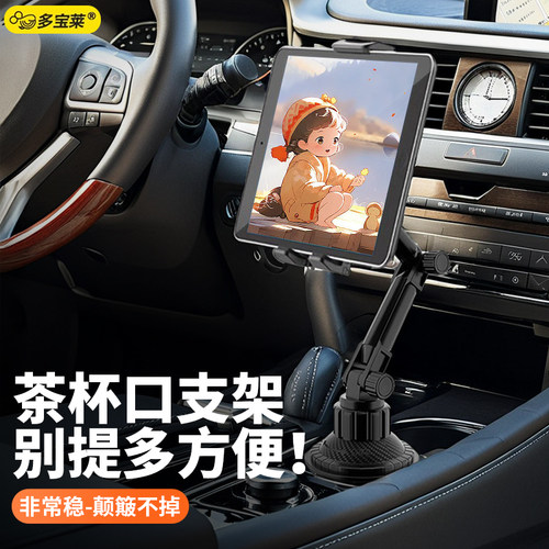 汽车水杯位手机支架车载导航固定夹平板电脑通用茶杯口稳固手机架