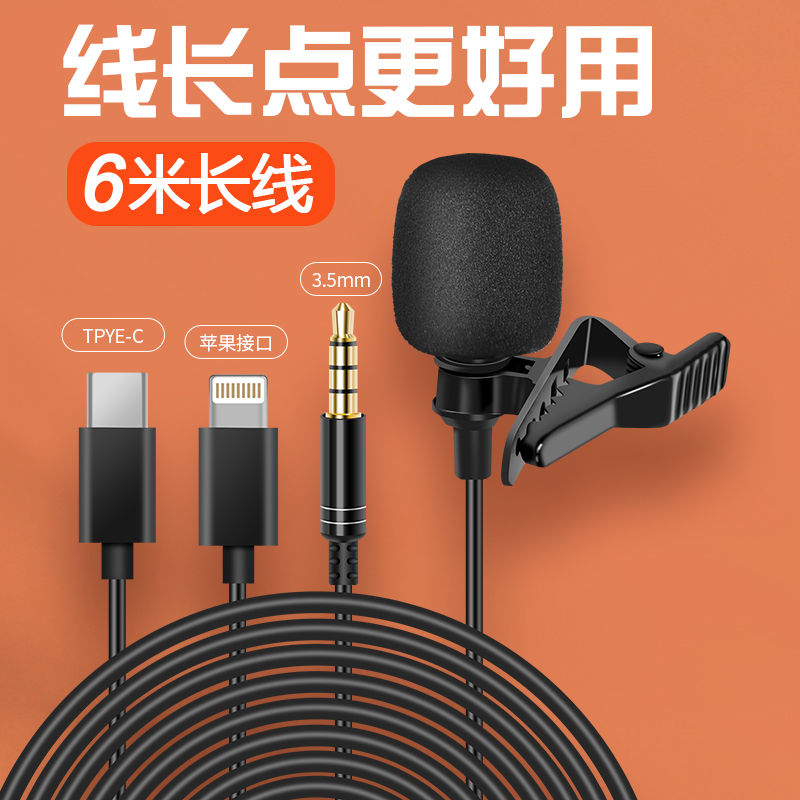 【线长可达6米】领夹式小蜜蜂麦克风话筒有线直播专用户外主播