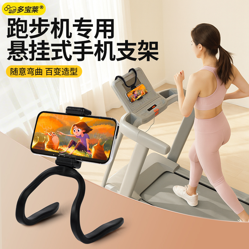 跑步机专用手机支架平板电脑通用健身房动感单车健身器材用挂钩固定手机夹软管懒人缠绕吊挂多功能支撑架