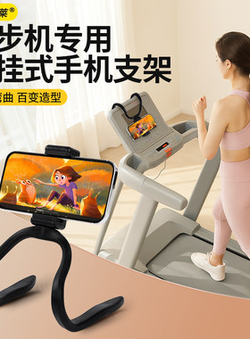 跑步机专用手机支架平板电脑通用健身房动感单车健身器材用挂钩固定手机夹软管懒人缠绕吊挂多功能支撑架