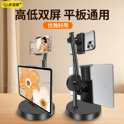 【双机位】手机桌面支架平板电脑一体式通用手机架直播追剧家用神器拍摄拍照俯拍开箱视频录制多功能支撑架