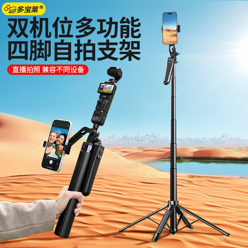 手持自拍杆手机运动相机通用型适用DJI大疆pocket3 三脚架旅行演唱会拍照拍视频落地支架口袋云台多功能