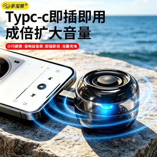 直插式手机专用扩音器Type-c迷你音箱安卓大喇叭便携式连接音响