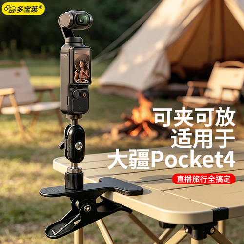 适用DJI大疆pocket4/3专用运动相机夹持式桌面支架大力夹子可调节角度拍照拍视频vlog神器豌豆转接口配件