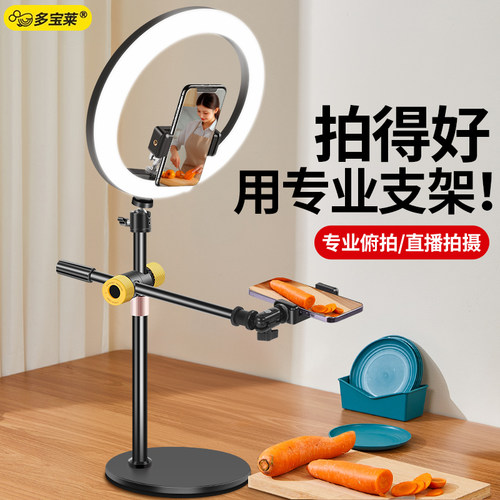 手机俯拍桌面支架直播拍照专用拍摄神器主播网红画画绘画开箱视频vlog录制多功能可调节补光灯支撑架