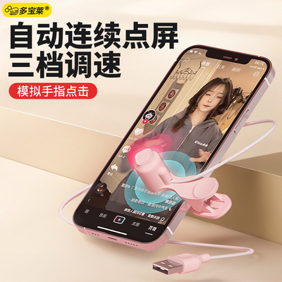 手机屏幕点击器全自动点击支架设备抖音快手辅助物理模拟手指智能静音定时连点器
