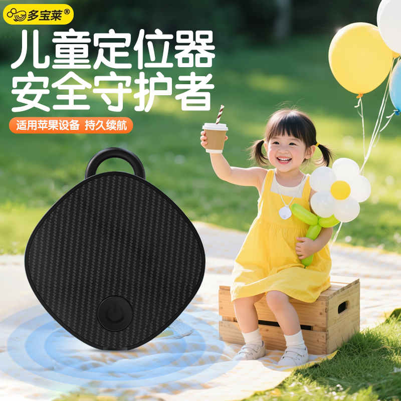 儿童专用智能蓝牙防丢器双向寻找老人小孩宠物手机定位追踪查找防丢失防丢扣报警器适用于苹果设备