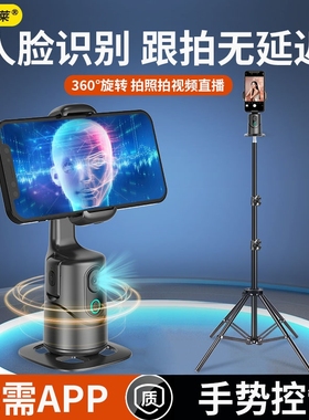 全自动智能跟拍手机云台人脸跟踪360度旋转直播支架三脚架拍摄拍照自拍视频vlog稳定器户外主播网红神器