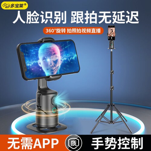 全自动智能跟拍手机云台人脸跟踪360度旋转直播支架三脚架拍摄拍照自拍视频vlog稳定器户外主播网红神器