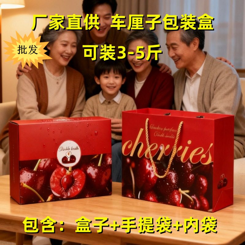 车厘子包装盒礼盒2斤3-5斤装